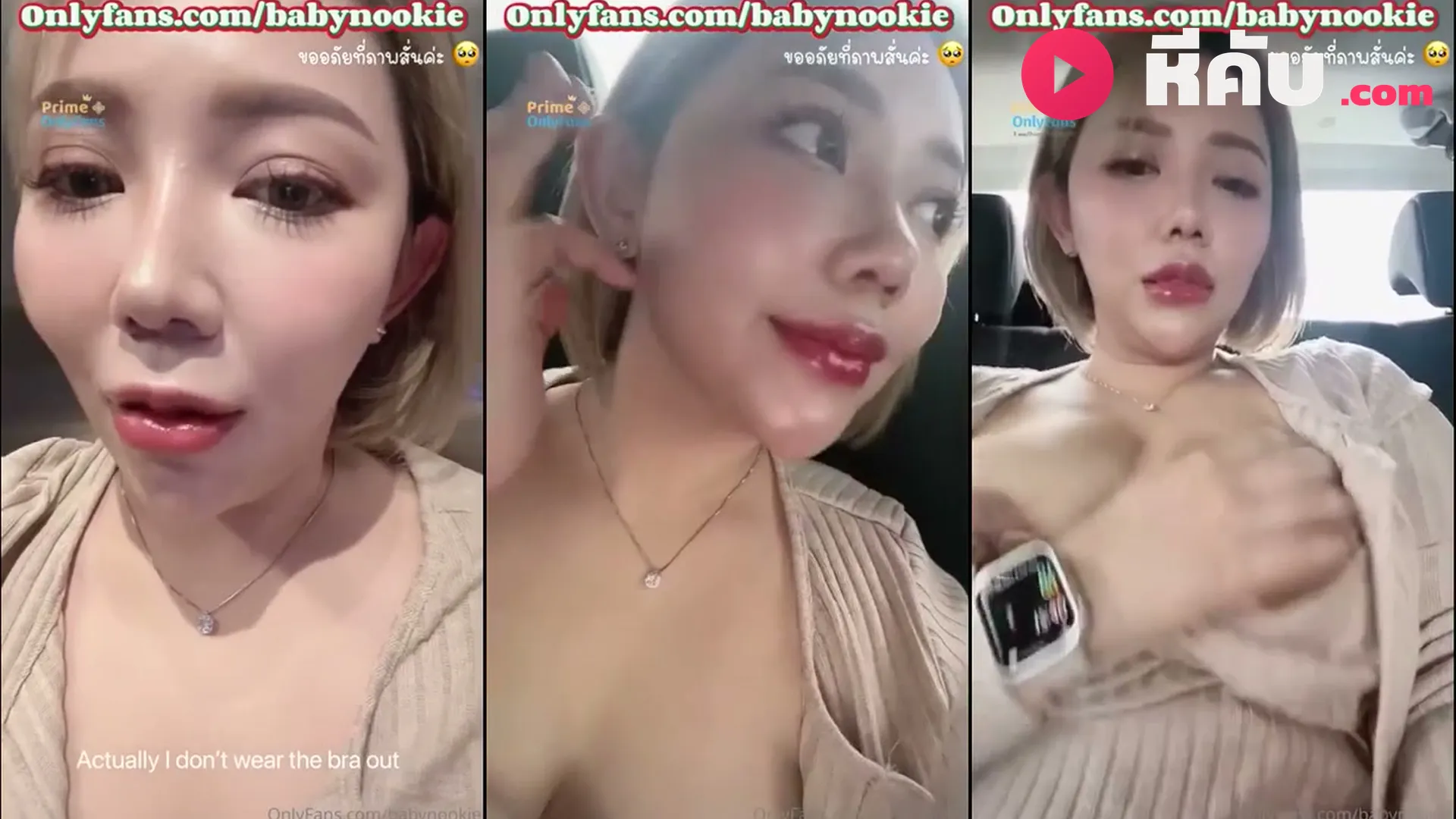 คลิปหลุด Babynookie  ถ่ายคลิปตอนเดินทางบนแท็กซี่ เปิดนมโชว์กล้องแบบเห็นเต็ม ๆ ตื่นเต้นสุด ๆ ไปเลย